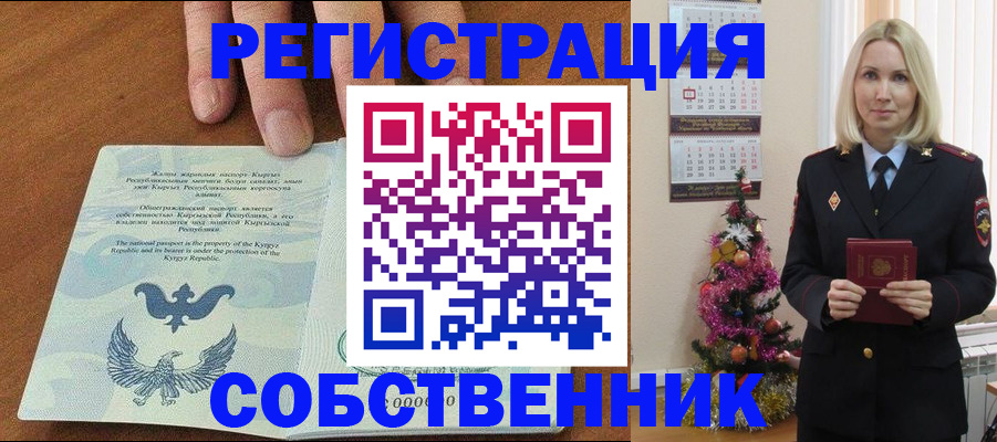 прописка в Ишимбае