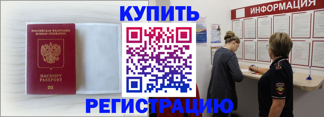 временная регистрация надежно в Ишимбае