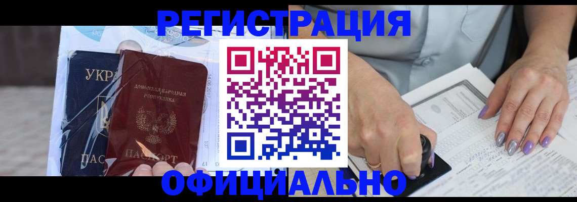 прописка для работы в Ишимбае